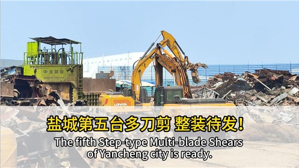 船板大王”的第五臺(tái)中金多刀剪發(fā)車！
