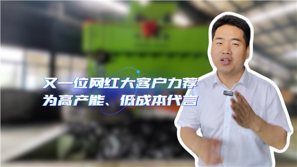 又一位網(wǎng)紅大客戶力薦，200個(gè)W的設(shè)備到底好在哪里？！