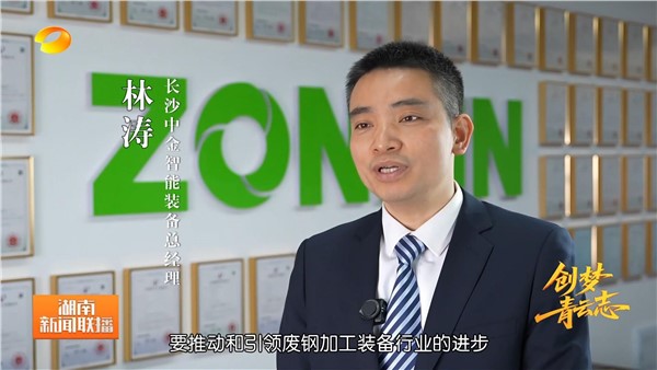 湖南衛(wèi)視《新聞聯(lián)播》重磅專題報(bào)道中金裝備林濤博士的創(chuàng)新歷程！