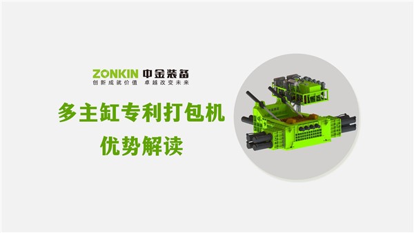 解讀----中金多主缸打包機(jī)，為何能破局，成為新的選擇