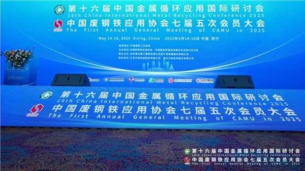 中金裝備贊助廢鋼盛會先進設(shè)備助力寒冬突圍