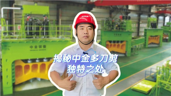 不一樣的多刀剪——揭秘中金多刀剪獨(dú)特之處！